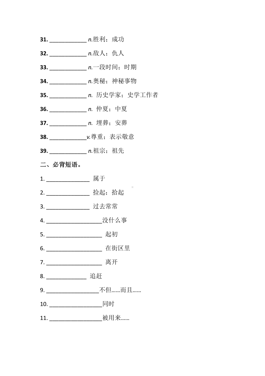 人教版九年级英语 Unit 8 考前必背词汇、短语、句子自测听写默写卷（有答案）.docx_第3页