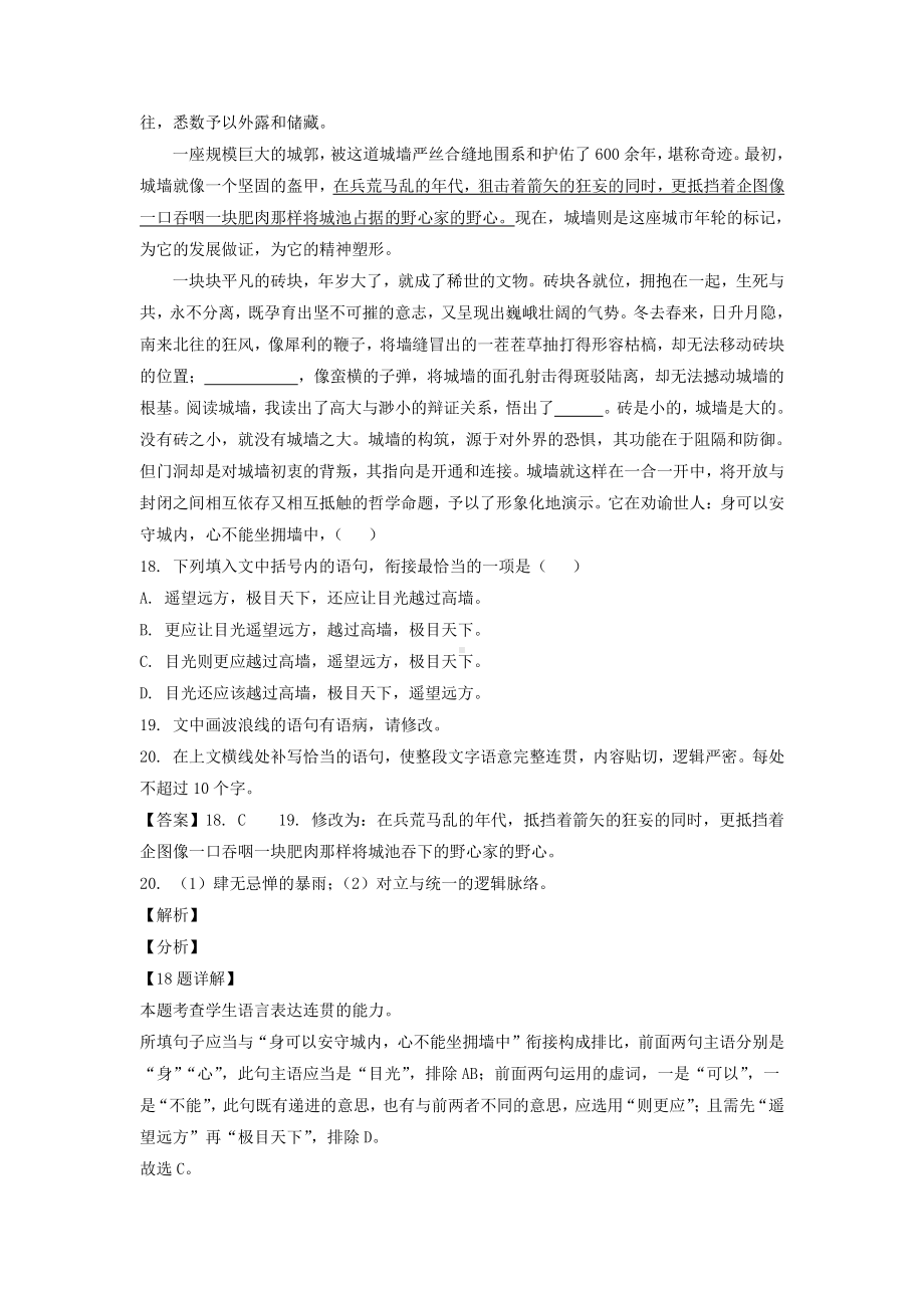 江苏省2021届高三下学期3月语文试卷精选汇编：语言文字运用专题含答案.doc_第2页