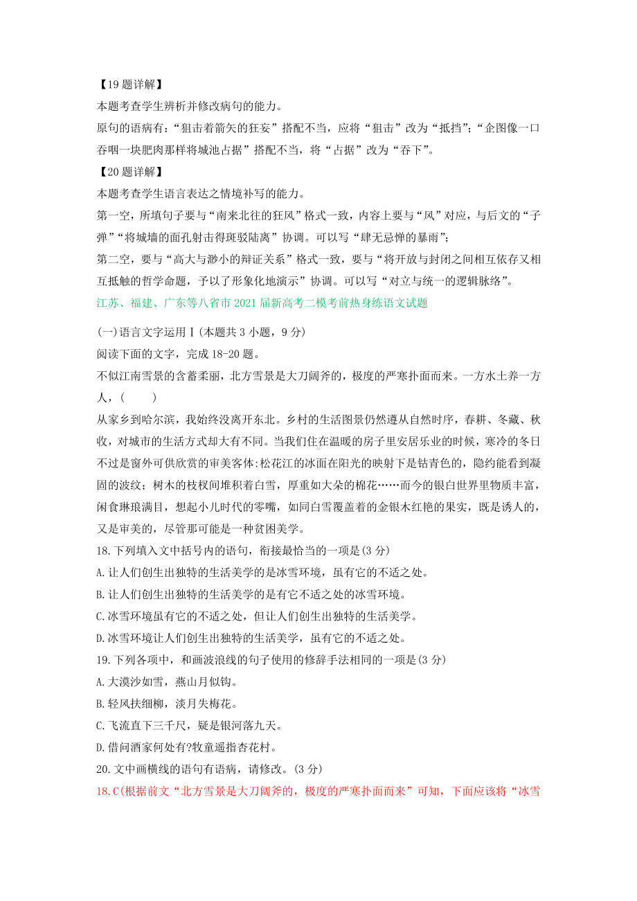 江苏省2021届高三下学期3月语文试卷精选汇编：语言文字运用专题含答案.doc_第3页