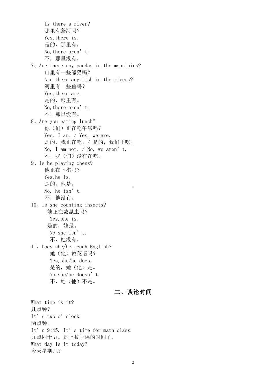 小学英语小升初常用句型汇总（共九大类直接打印每生一份熟记）.doc_第2页