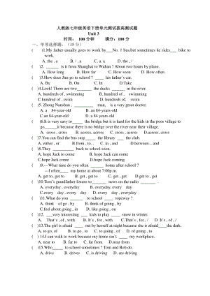 2020人教版七年级下册 英语单元测试拔高测试题（Unit 3） 含答案.doc
