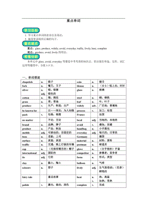 人教版 九年级全册英语Unit 5 What are the shirts made of复习教案.doc