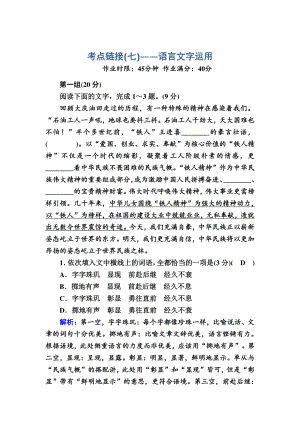 人教版语文必修3能力提升：考点链接7 语言文字运用 Word版含解析.DOC