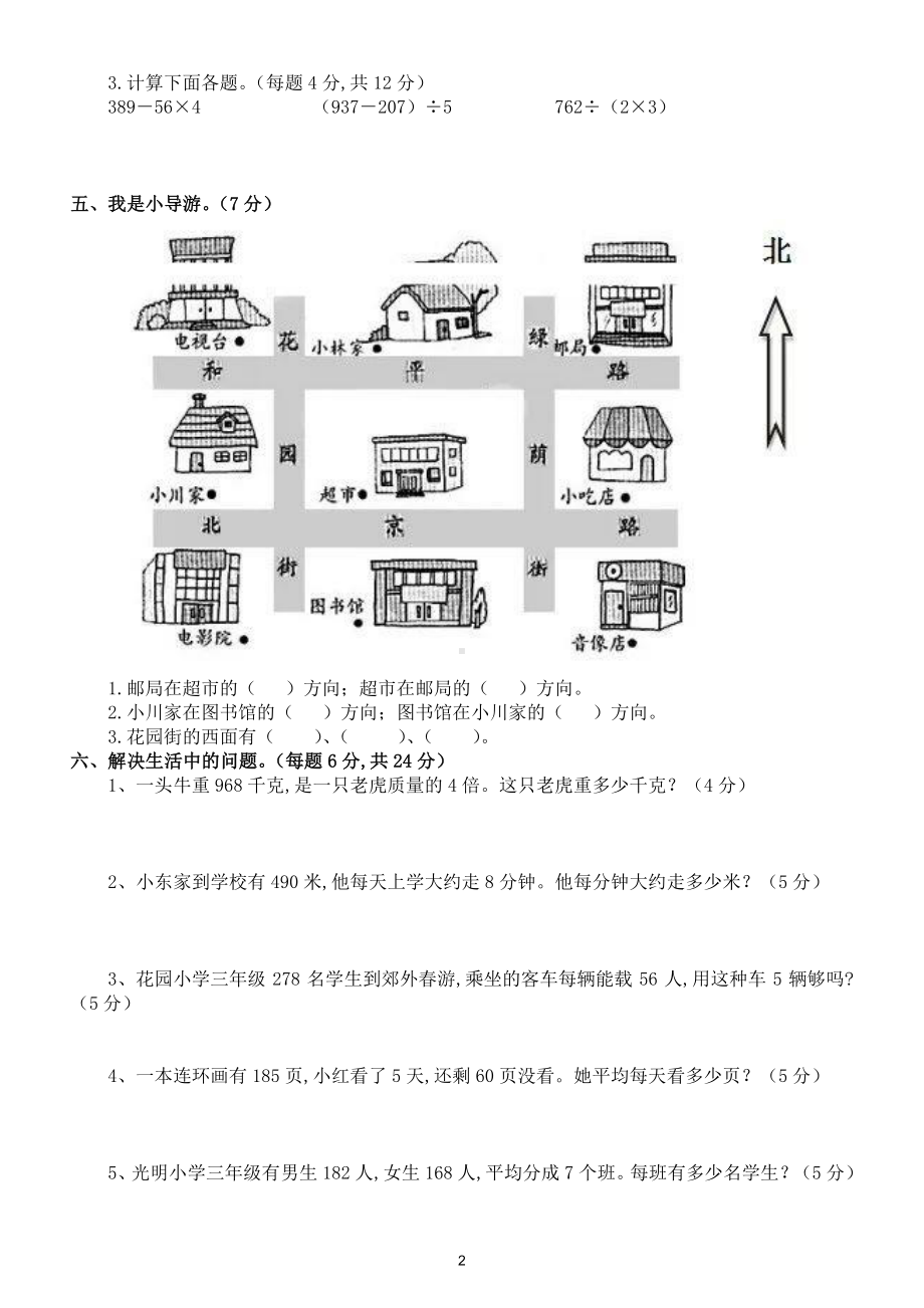 小学数学人教版三年级下册第一二单元综合测试卷2.doc_第2页