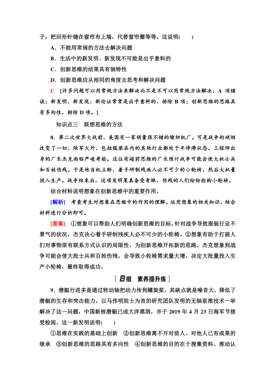 （新教材）2022版高中政治选择性必修3课时练习18　创新思维的含义与特征　联想思维的含义与方法 （含解析）.doc_第3页