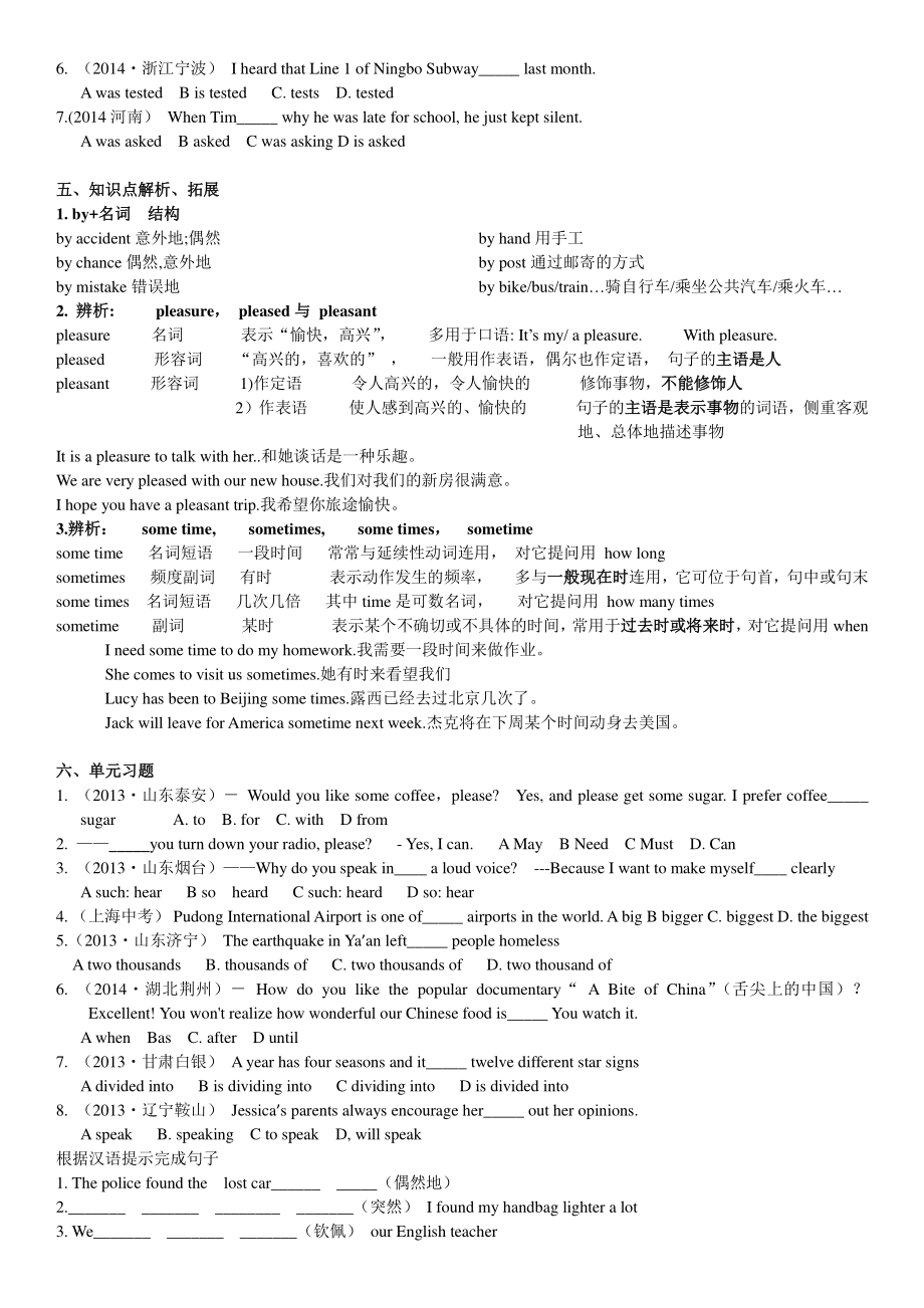 人教版九年级全册英语 Unit6 知识清单 习题（含答案）.docx_第3页