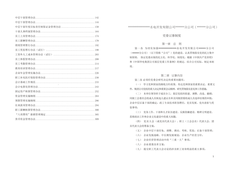 公司管理制度汇编（综合）.docx_第3页