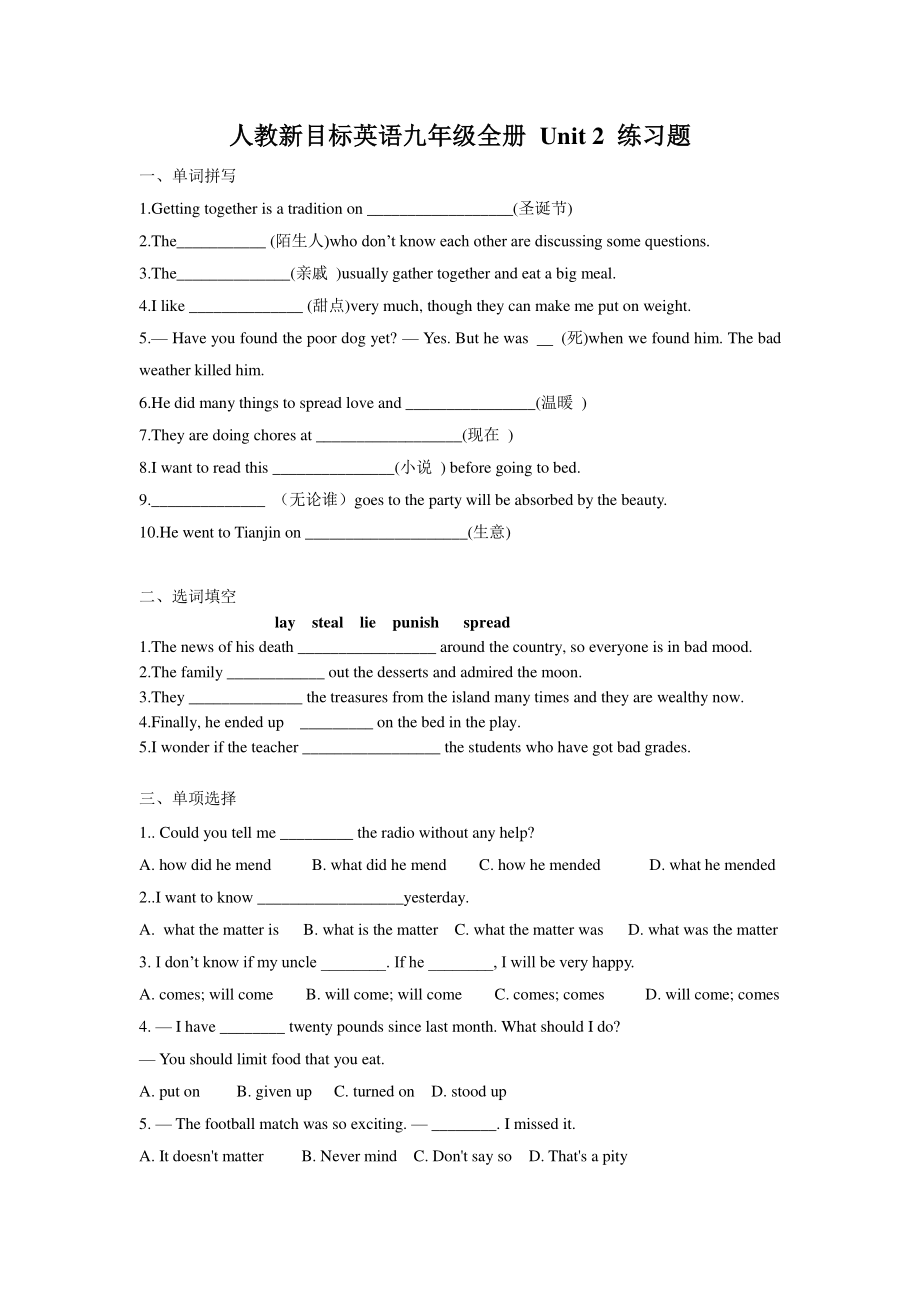 人教版新目标九年级全册英语全册 Unit 2 练习题 （含答案）.doc_第1页