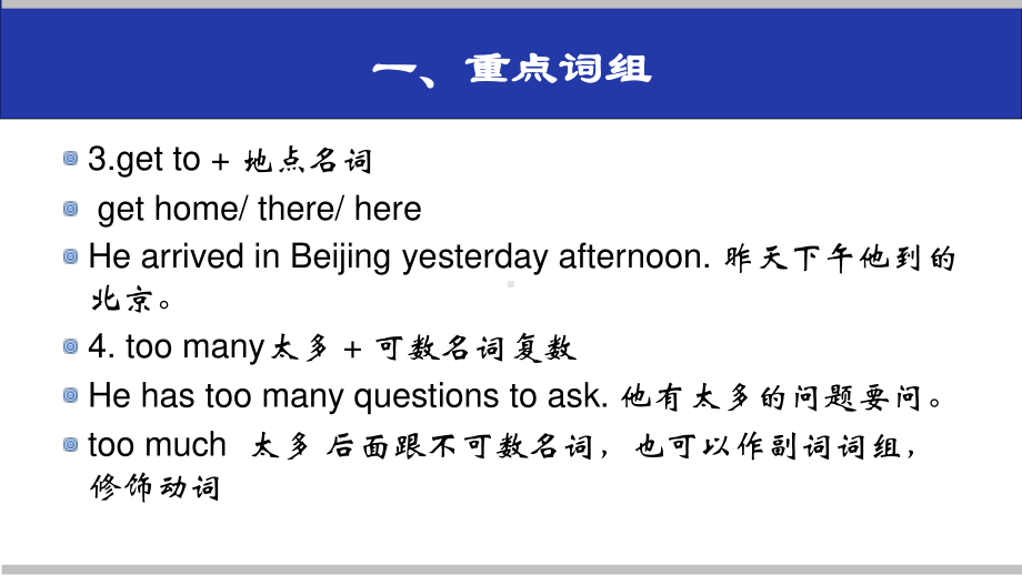 人教版七年级下册英语第四单元词组、句型及重难点解析课件.pptx_第3页