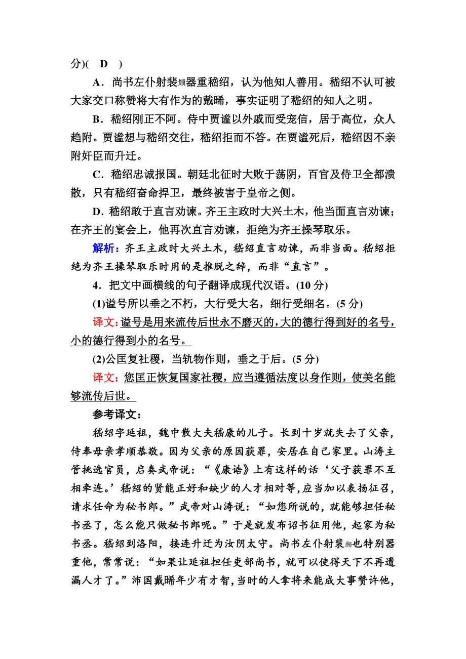 人教版语文必修3能力提升：考点链接5 古代诗文阅读 Word版含解析.DOC_第3页