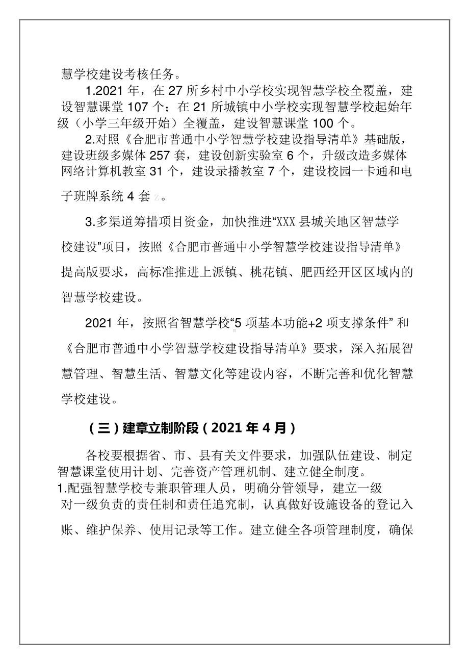 智慧学校建设应用攻坚年实施方案+自查登记表（详细）.docx_第3页