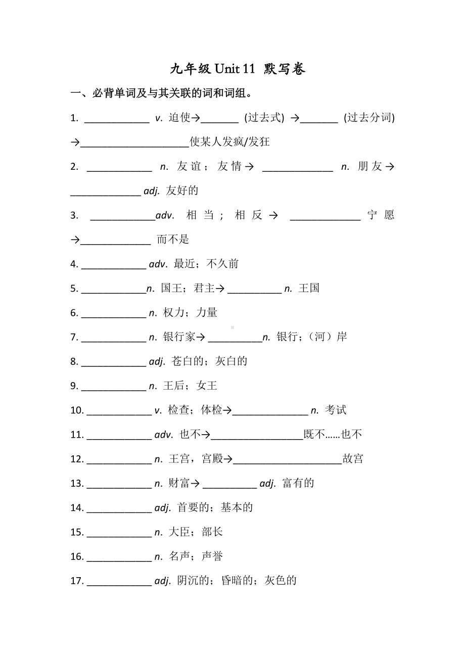 人教版九年级英语 Unit 11 必背词汇、短语、句子听写默写卷（有答案）.docx_第1页