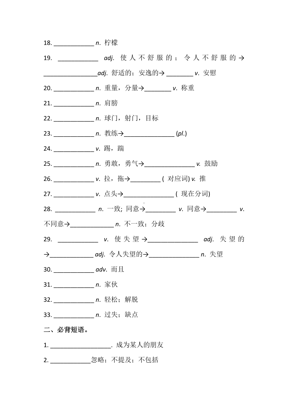 人教版九年级英语 Unit 11 必背词汇、短语、句子听写默写卷（有答案）.docx_第2页