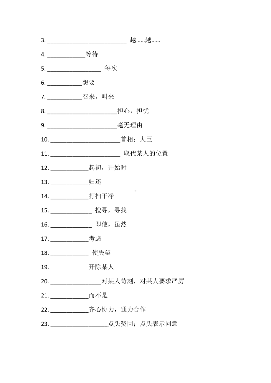 人教版九年级英语 Unit 11 必背词汇、短语、句子听写默写卷（有答案）.docx_第3页