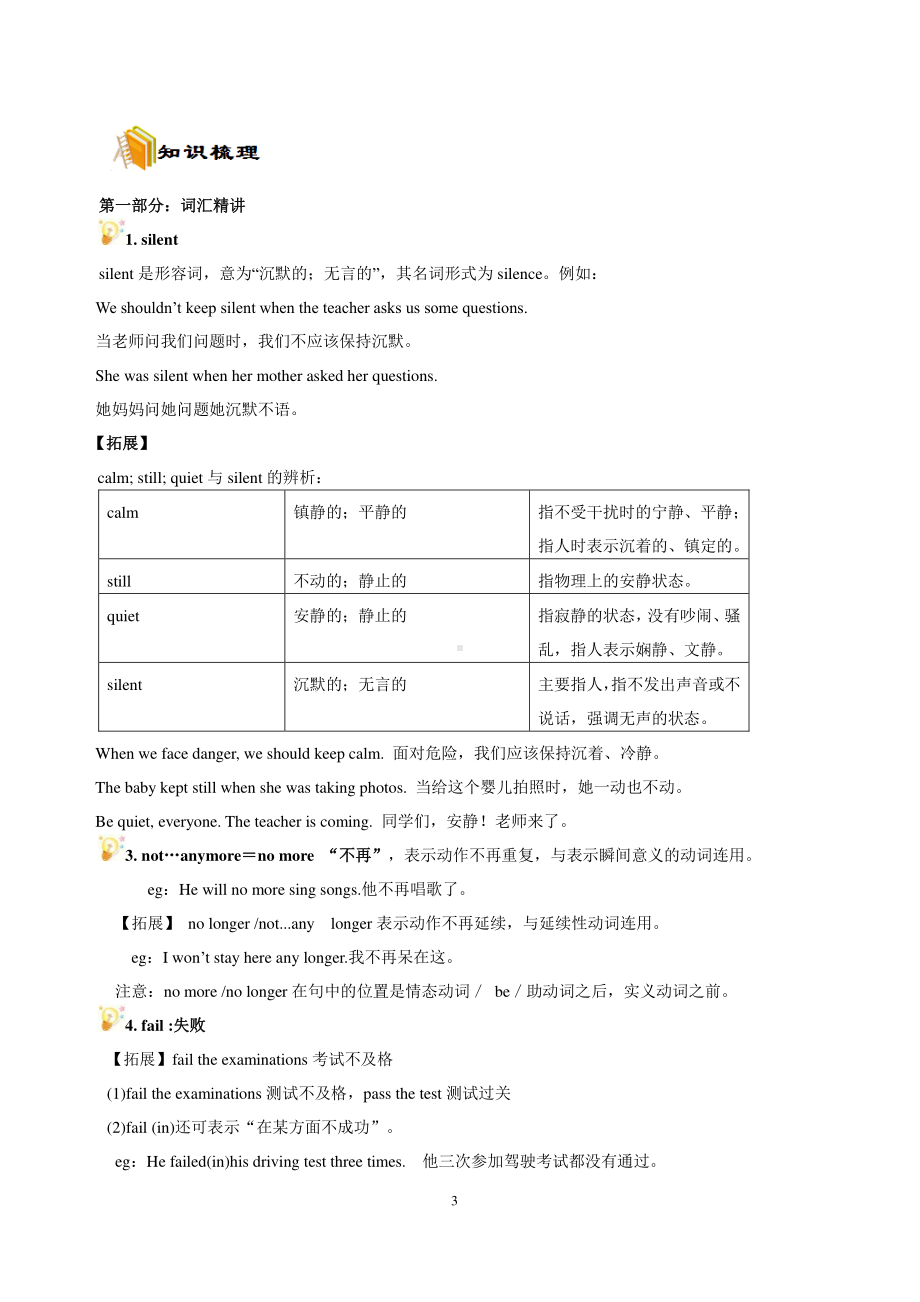 人教版九年级全册英语 Unit4知识点+练习（无答案）.doc_第3页