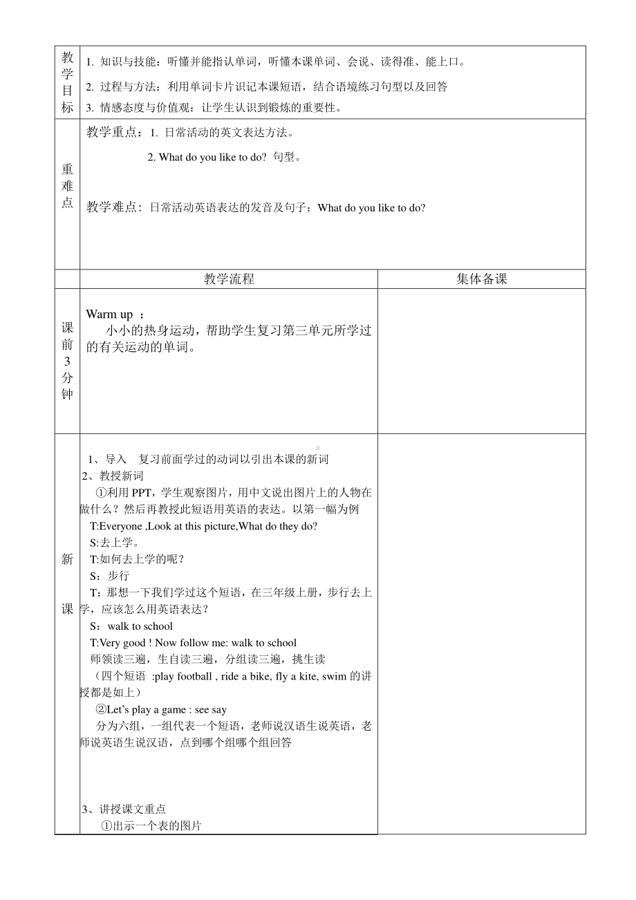 冀教版一起三下-Unit 4 Healthy Me-Lesson 19 Let's Exercise-教案、教学设计--(配套课件编号：135b9).doc_第1页