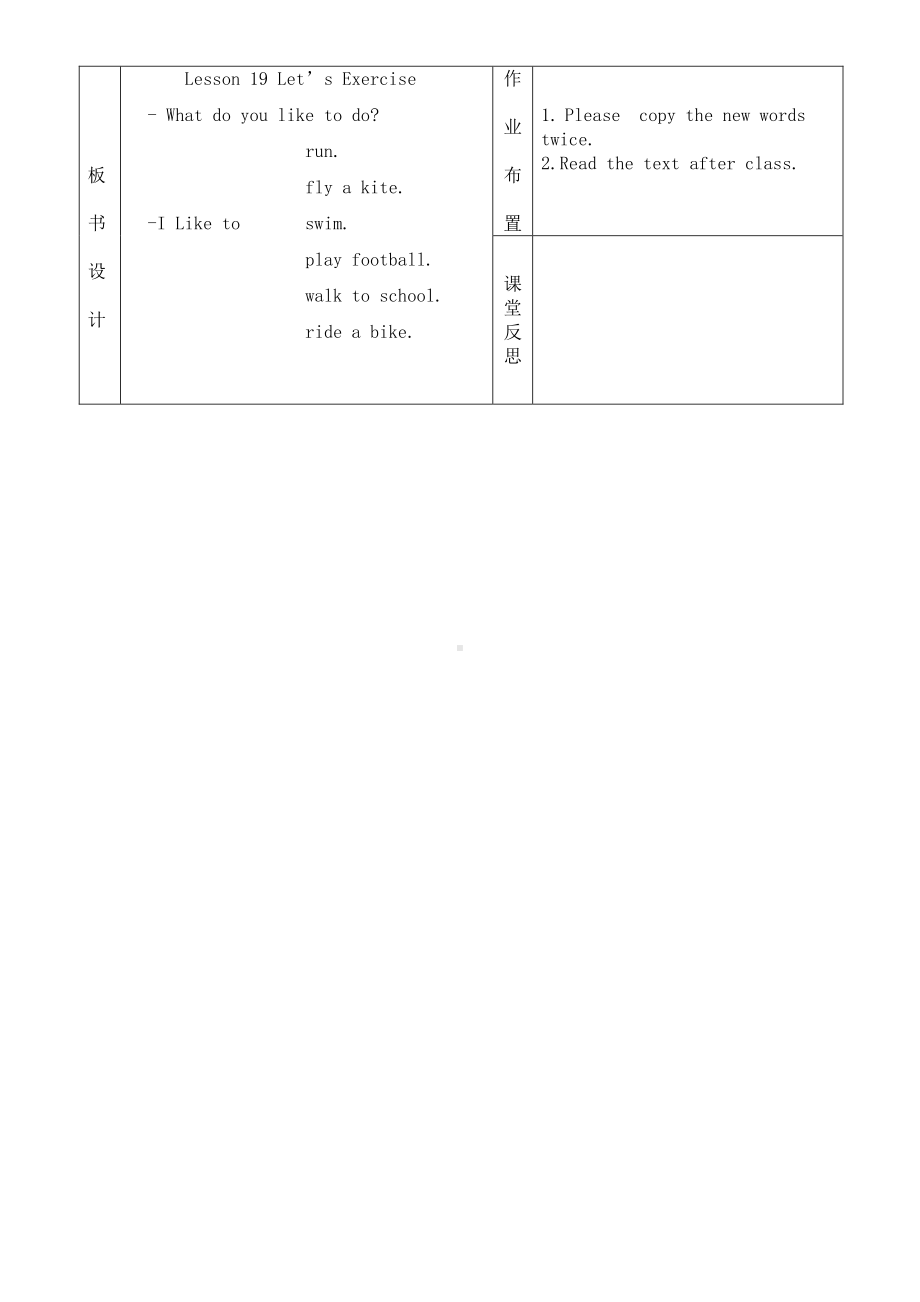 冀教版一起三下-Unit 4 Healthy Me-Lesson 19 Let's Exercise-教案、教学设计--(配套课件编号：135b9).doc_第3页