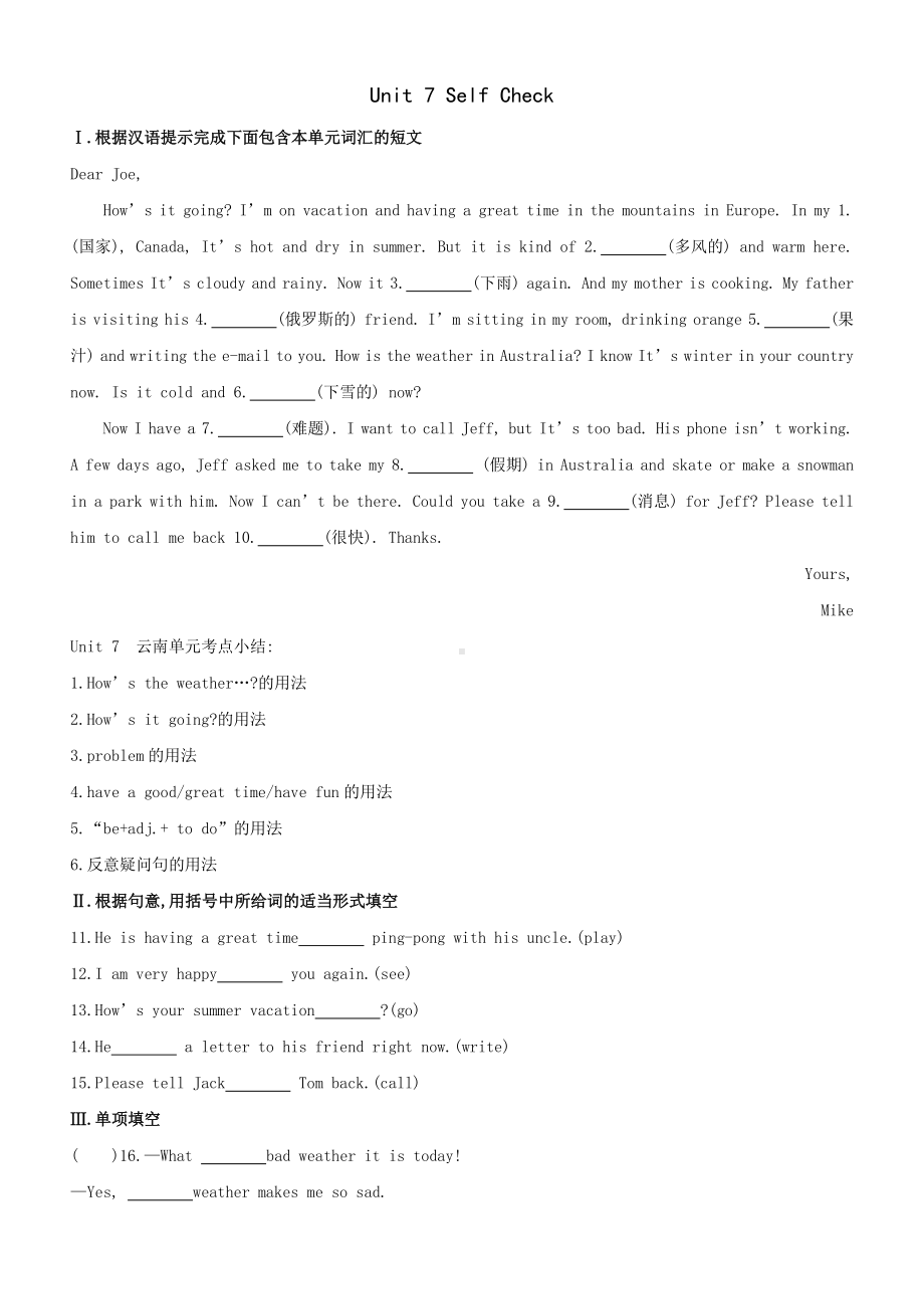 人教版七年级下册英语双基达标练习：Unit 7 Self Check　　　　　　 　　　　　　　　　（含答案）.doc_第1页