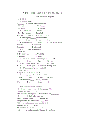 人教版七年级下英语暑假作业之单元复习（一）（含答案）.docx