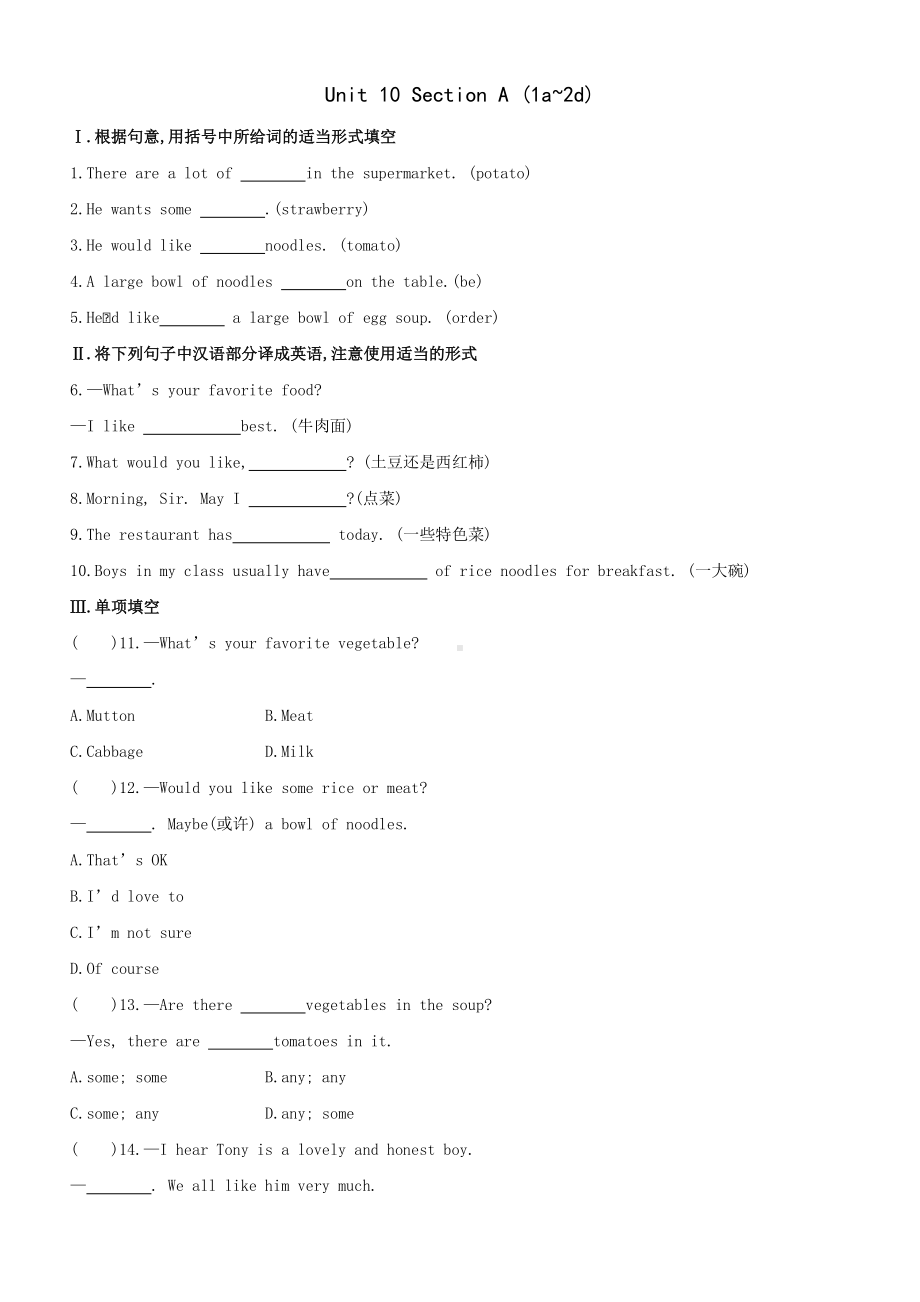 人教版七年级下册英语双基达标练习：Unit 10 Section A (1a~2d)（含答案）.doc_第1页