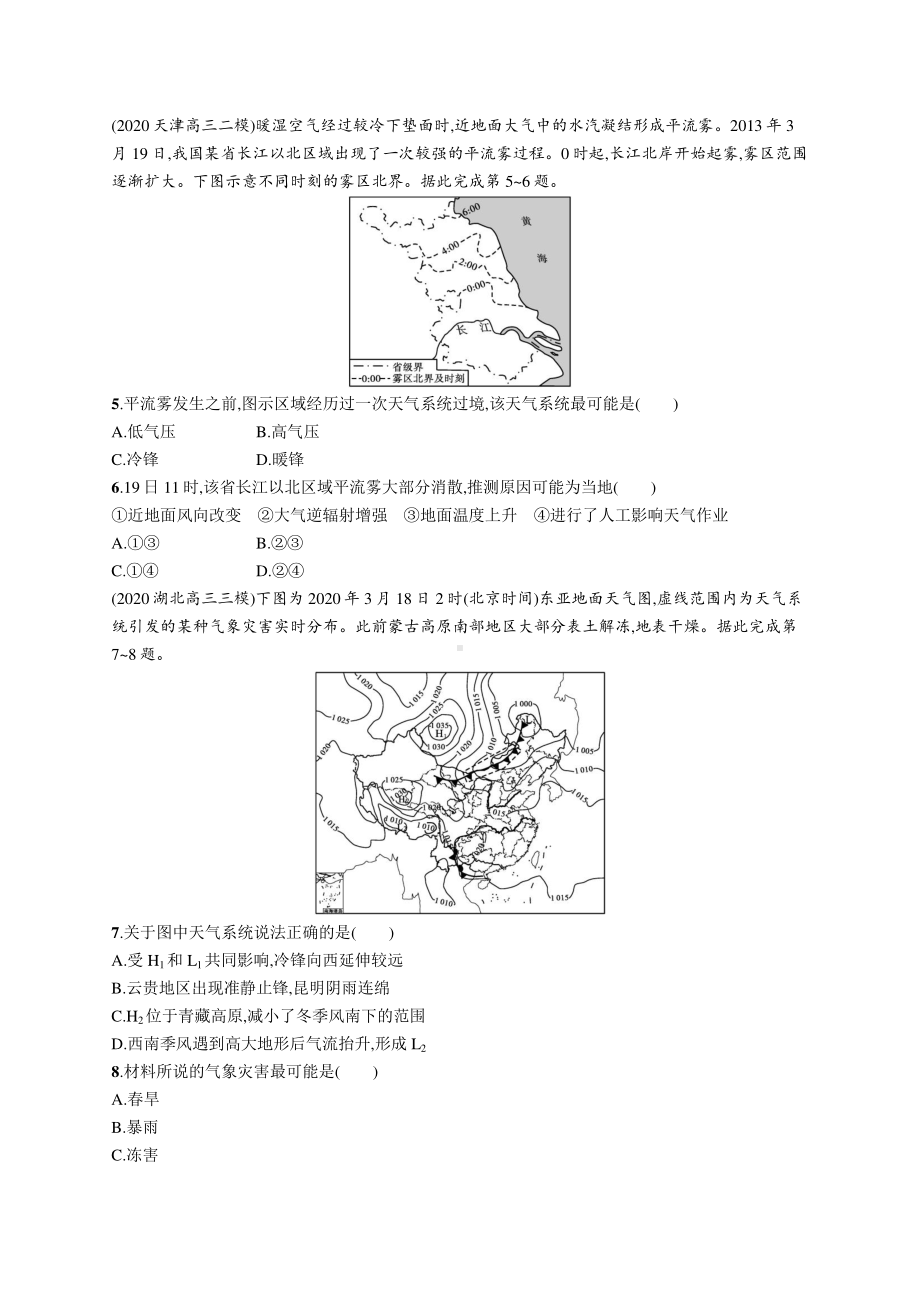 2022年（新教材人教版）新高考地理一轮复习练习：课时规范练12　天气系统.docx_第2页