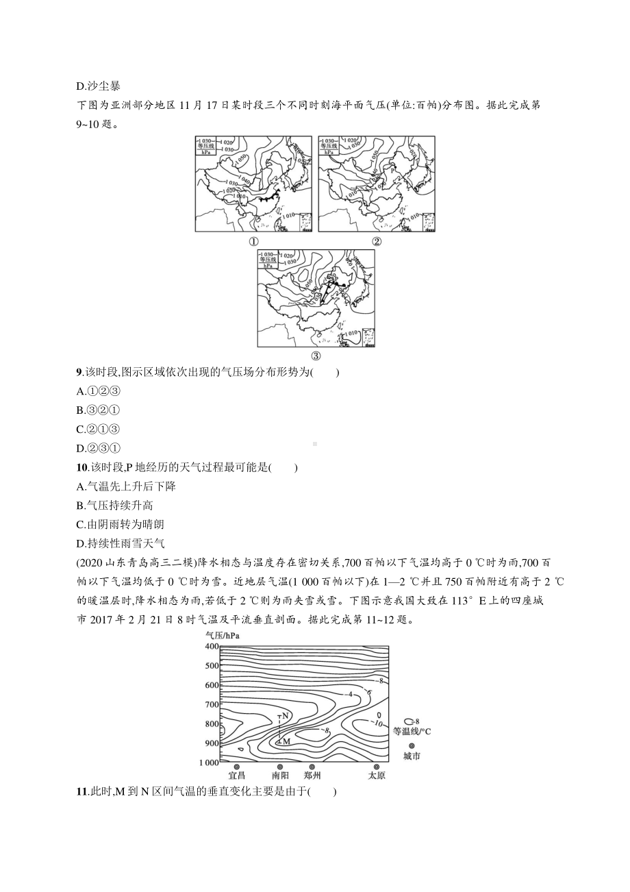 2022年（新教材人教版）新高考地理一轮复习练习：课时规范练12　天气系统.docx_第3页