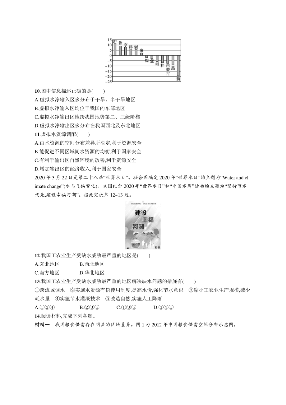 2022年（新教材人教版）新高考地理一轮复习练习：课时规范练34　耕地资源、水资源与国家安全.docx_第3页