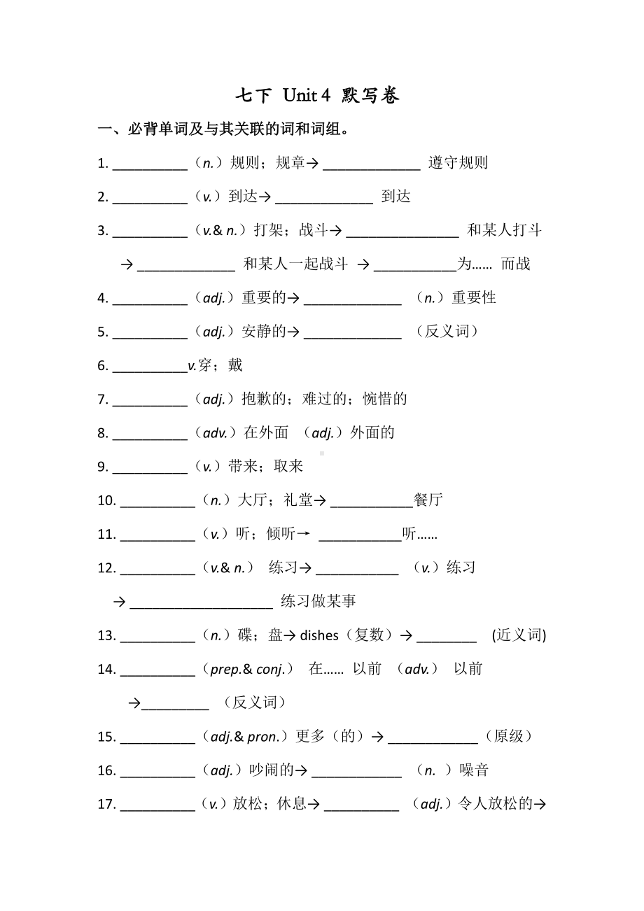 人教版七年级下册英语 Unit 4 必背词汇、短语、句子听写默写卷（有答案）.docx_第1页