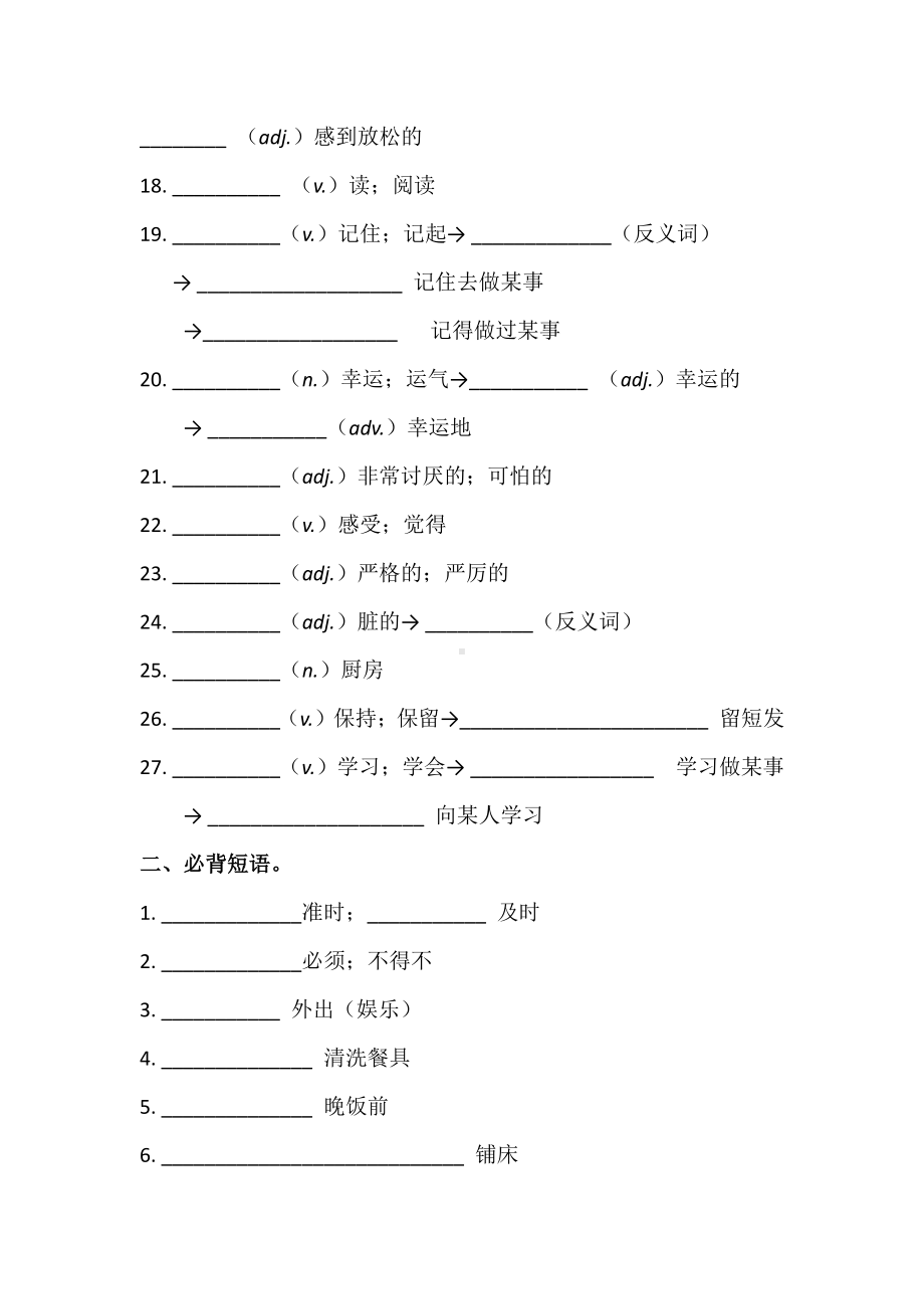 人教版七年级下册英语 Unit 4 必背词汇、短语、句子听写默写卷（有答案）.docx_第2页