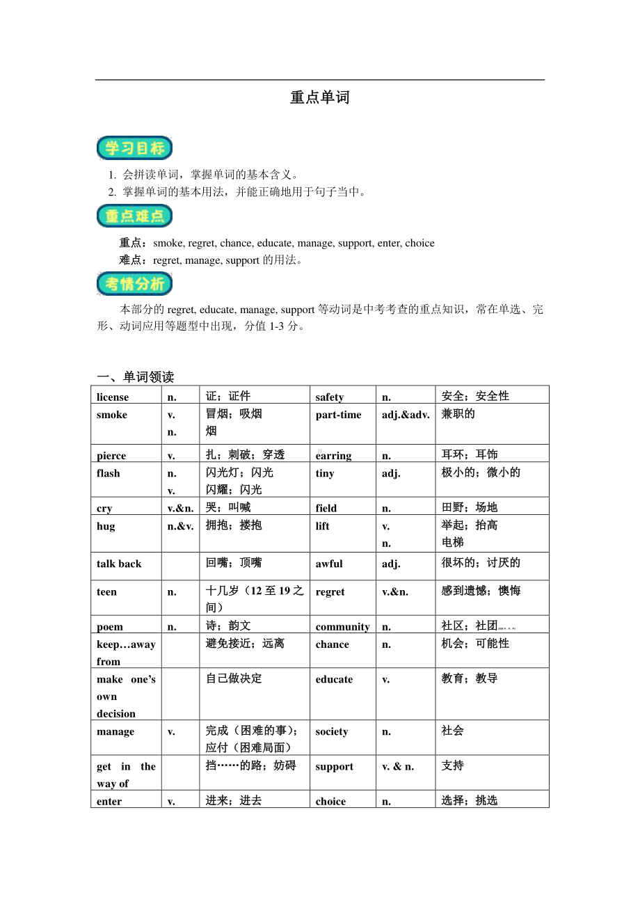 人教版 九年级全册英语Unit 7 Teenagers should be allowed to choose their own clothes复习教案.doc_第1页