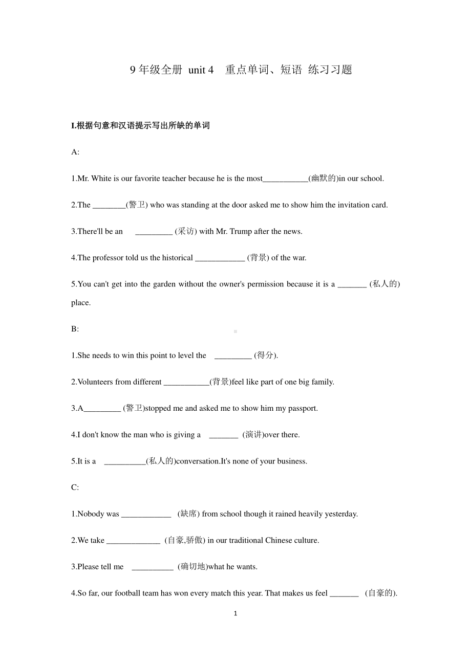 2020人教版九年级全册英语 unit 4 重点单词短语 练习习题（含答案）.docx_第1页