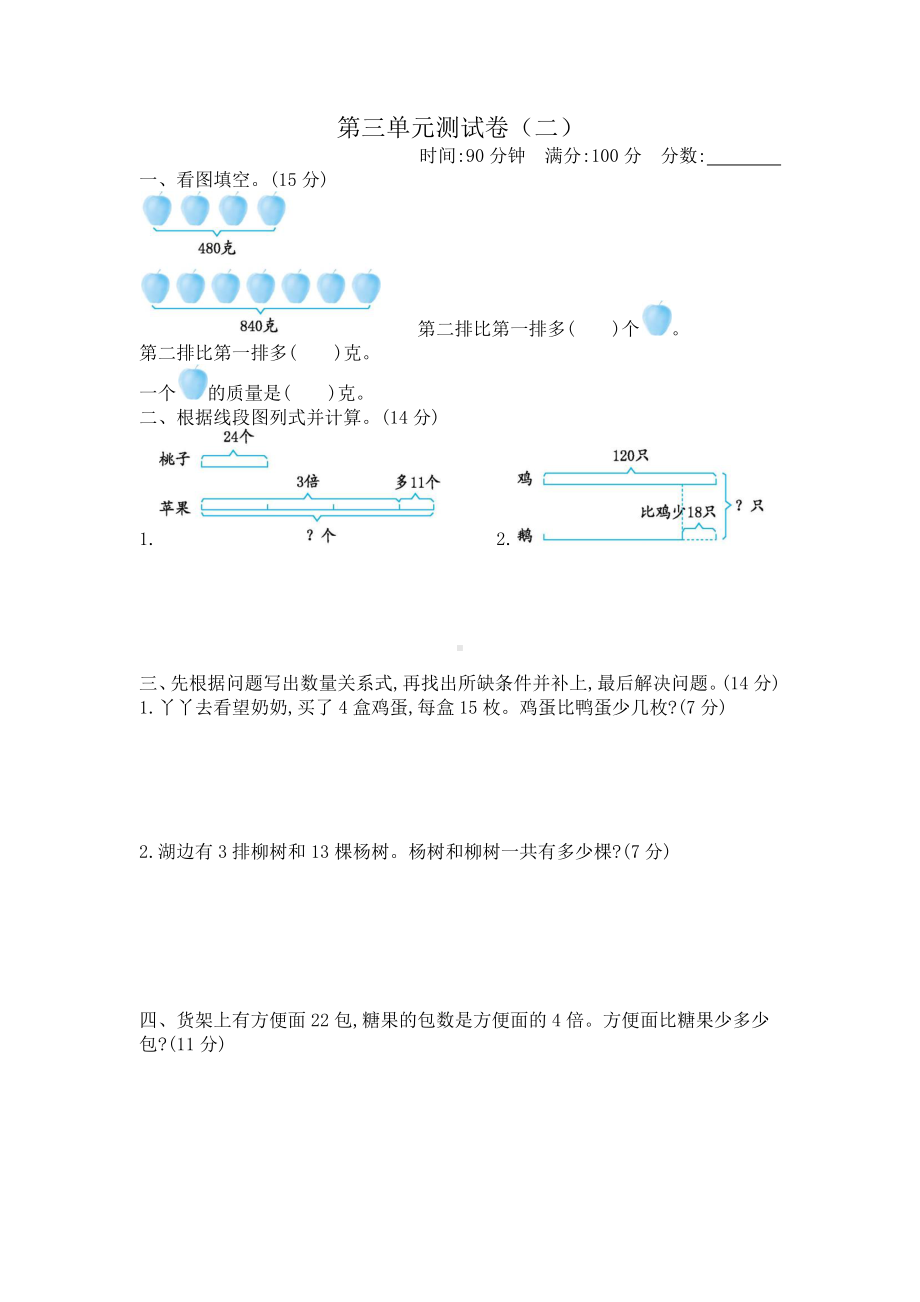 2021年春苏教版三年级数学下册第三单元测试卷及答案二.docx_第1页