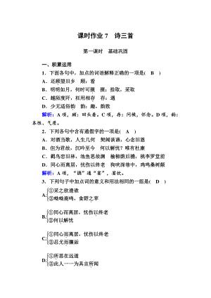 人教版必修2课时作业：第7课　诗三首 Word版含解析.DOC