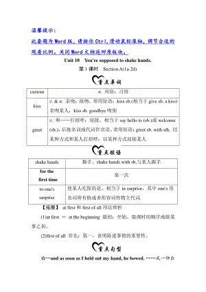 2019秋人教版九年级上册英语训练：Unit 10 基础知识梳理.doc