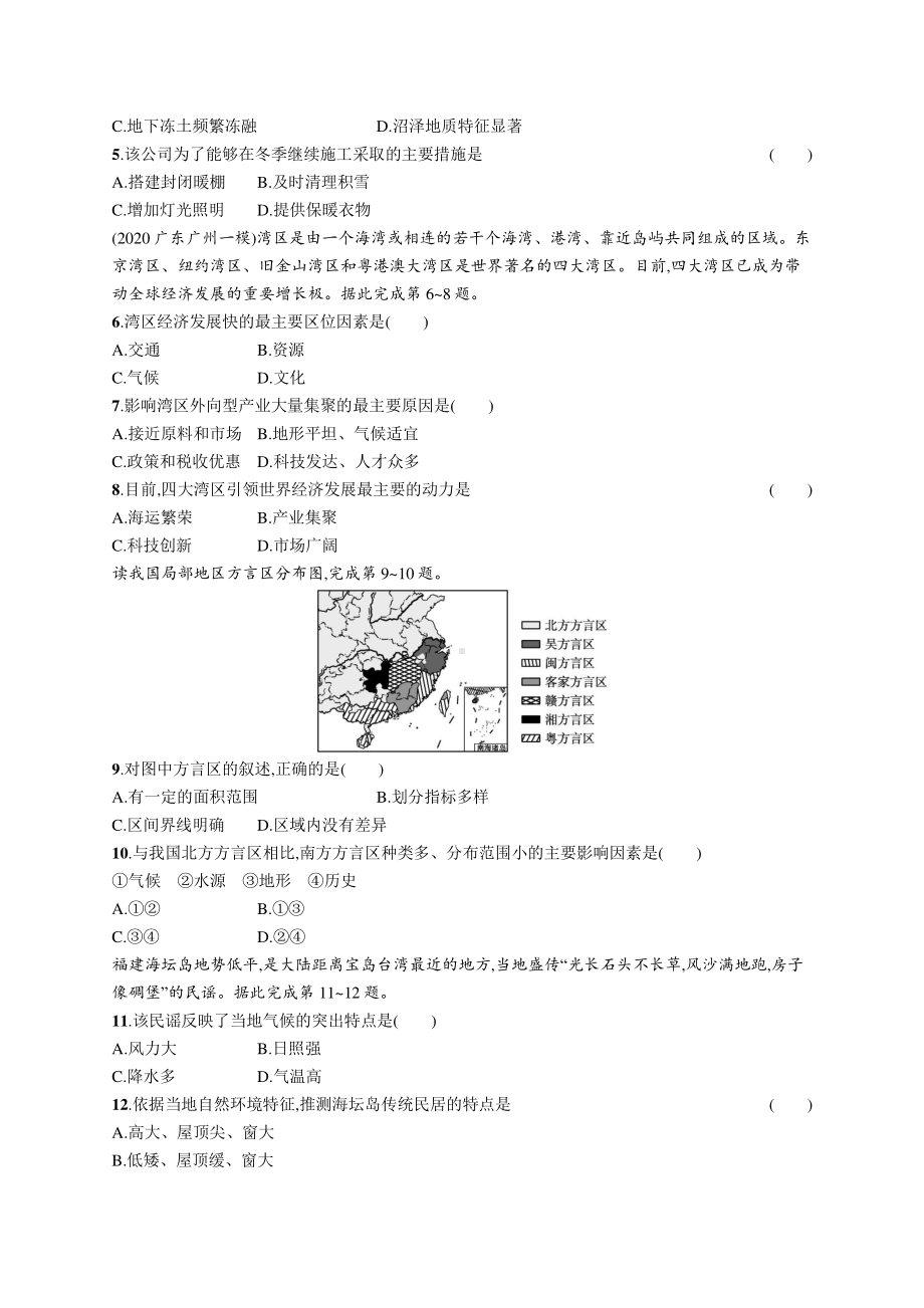 2022年（新教材人教版）新高考地理一轮复习练习：课时规范练28　认识区域.docx_第2页