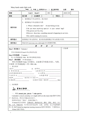 人教版初三第一轮复习九年级全一册教案unit 8.doc