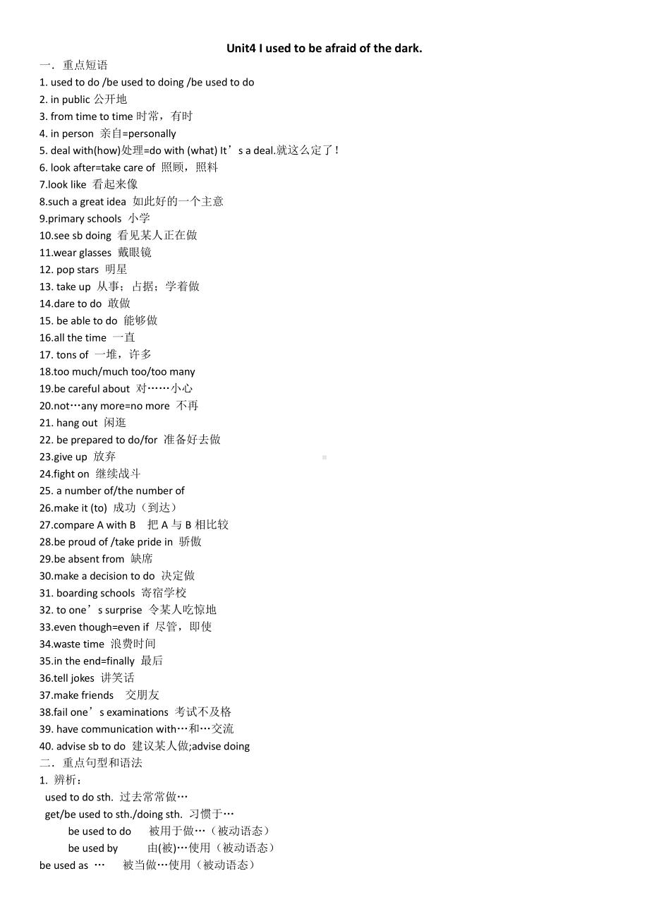 人教版九年级全册英语Unit4重点词组句型语法.doc_第1页