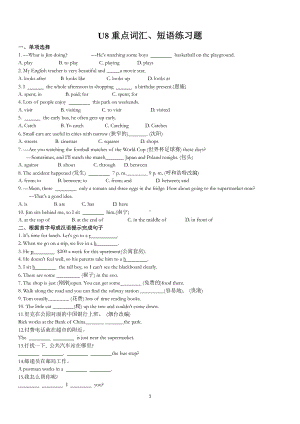 2020人教版七年级下册英语Unit 8重点词汇、语法自测（附答案）.docx