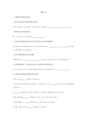 人教版新目标九年级全册英语Unit 4自我检测（含答案）.docx