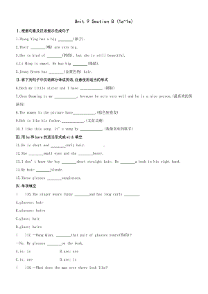 人教版七年级下册英语双基达标练习：Unit 9 Section B (1a~1e)（含答案）.doc