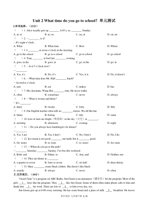 人教版七年级下册英语Unit 2 What time do you go to school？单元测试卷（无听力）.docx