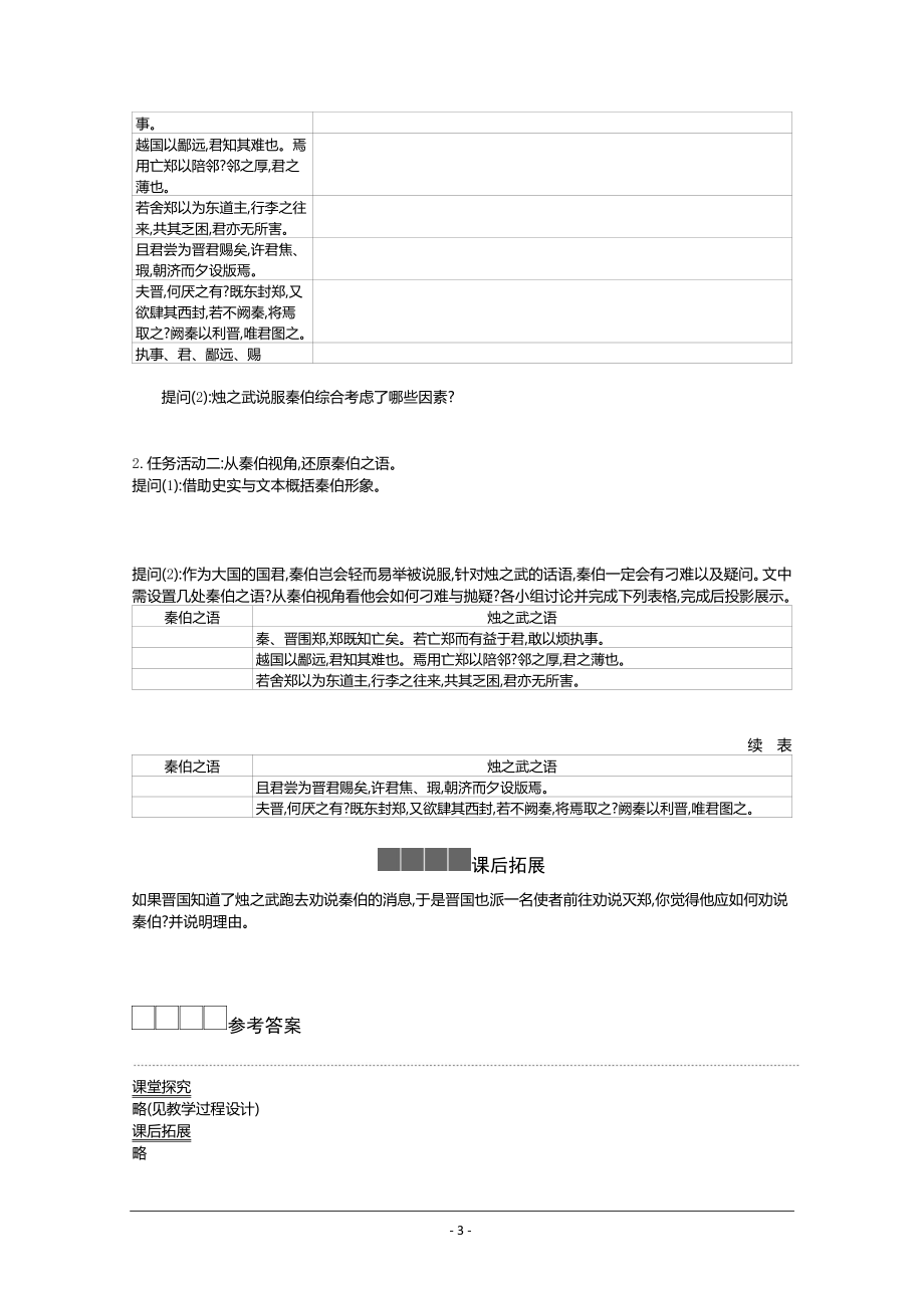 人教版必修下册学案：第一单元第二课 烛之武退秦师 Word版含答案.docx_第3页