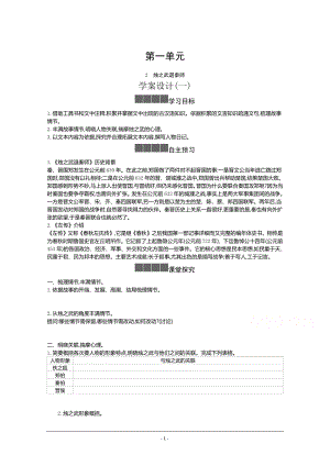 人教版必修下册学案：第一单元第二课 烛之武退秦师 Word版含答案.docx