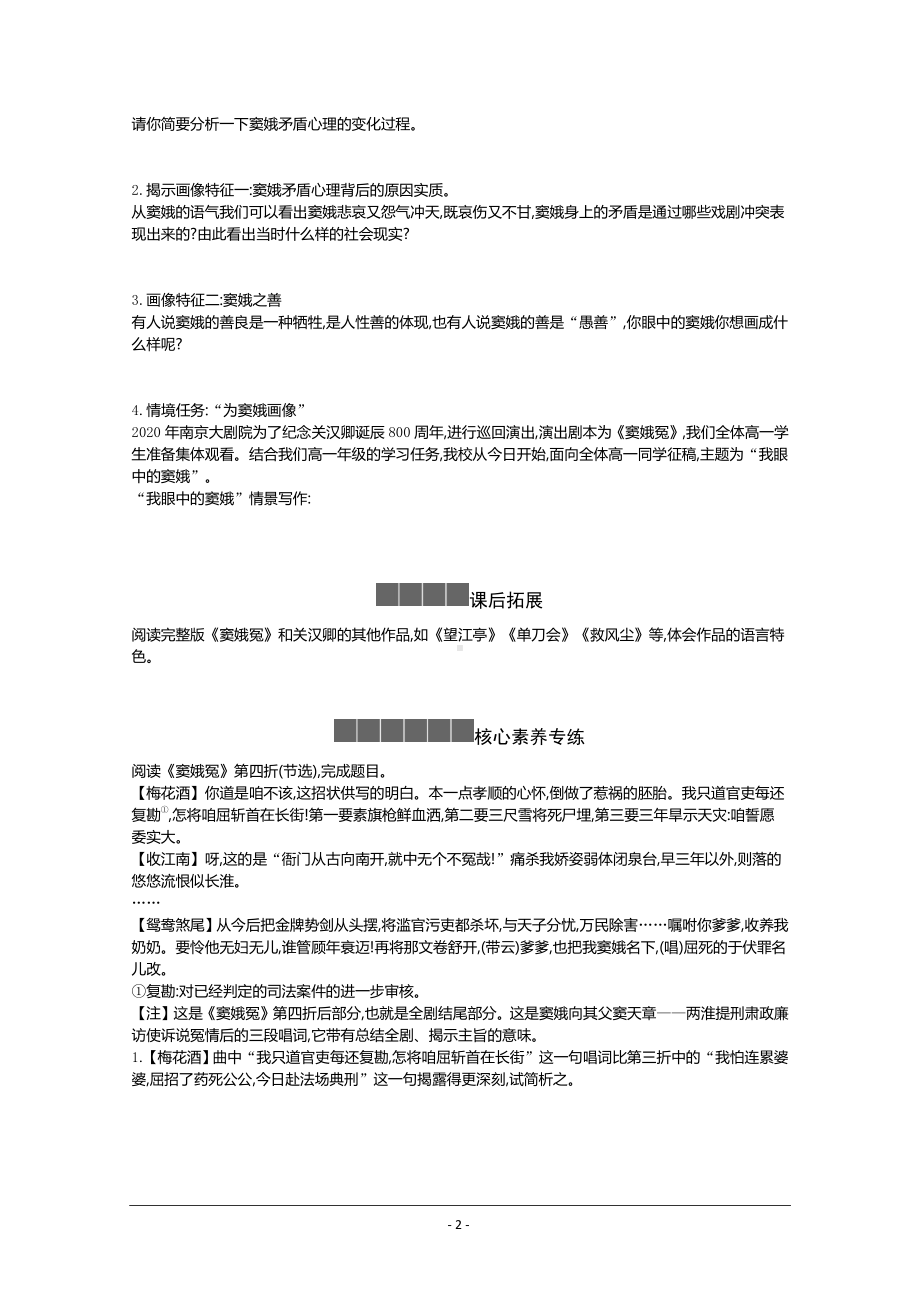 人教版必修下册学案：第二单元第四课 窦娥冤（节选） Word版含答案.docx_第2页