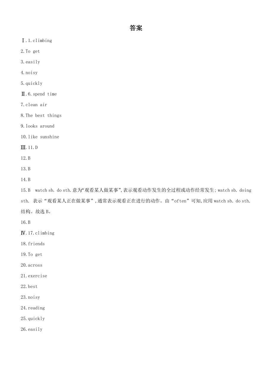 人教版七年级下册英语双基达标练习：Unit 8 Section B (2a~2c)（含答案）.doc_第3页