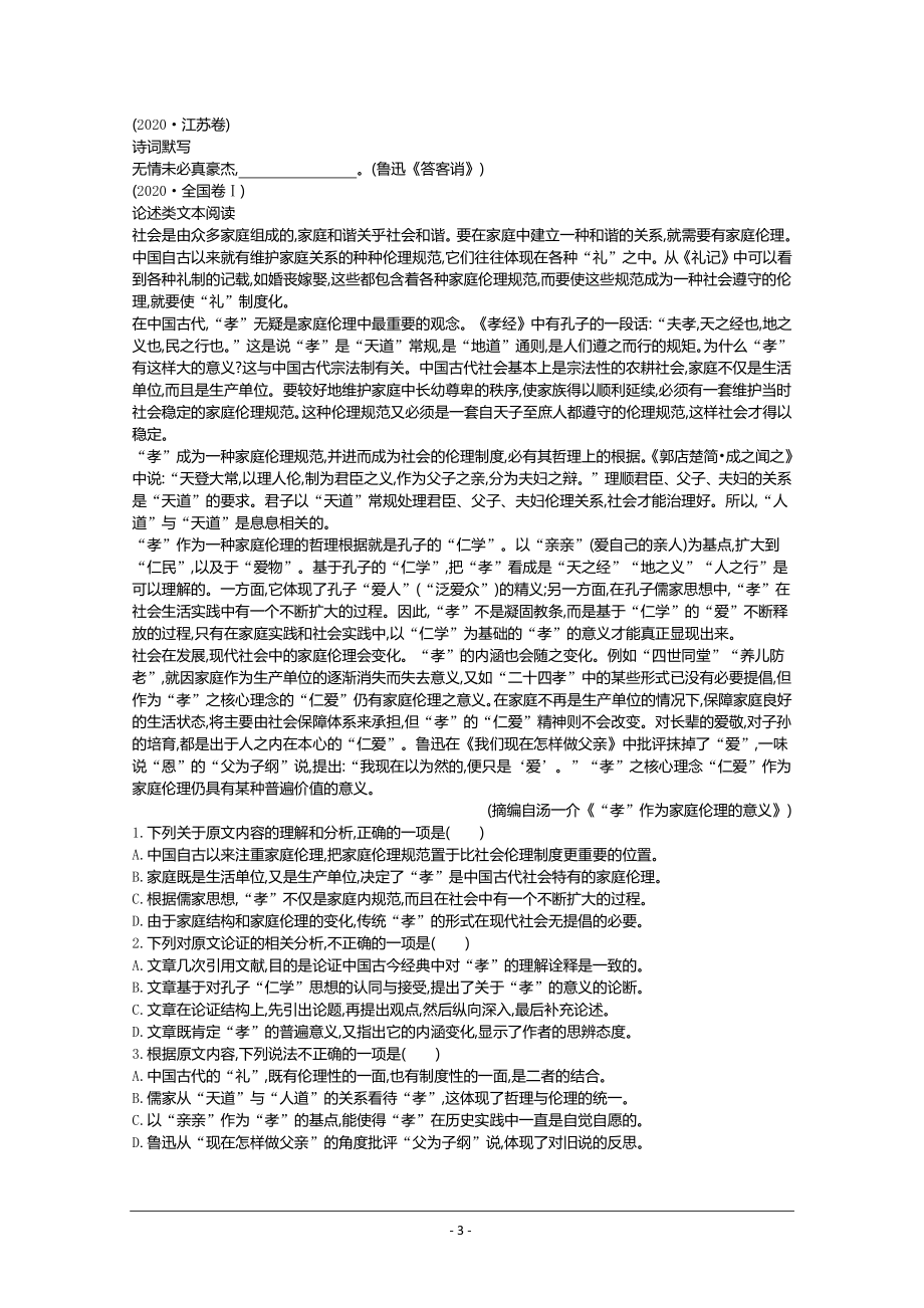 人教版必修下册学案：第六单元第十二课 祝福 Word版含答案.docx_第3页