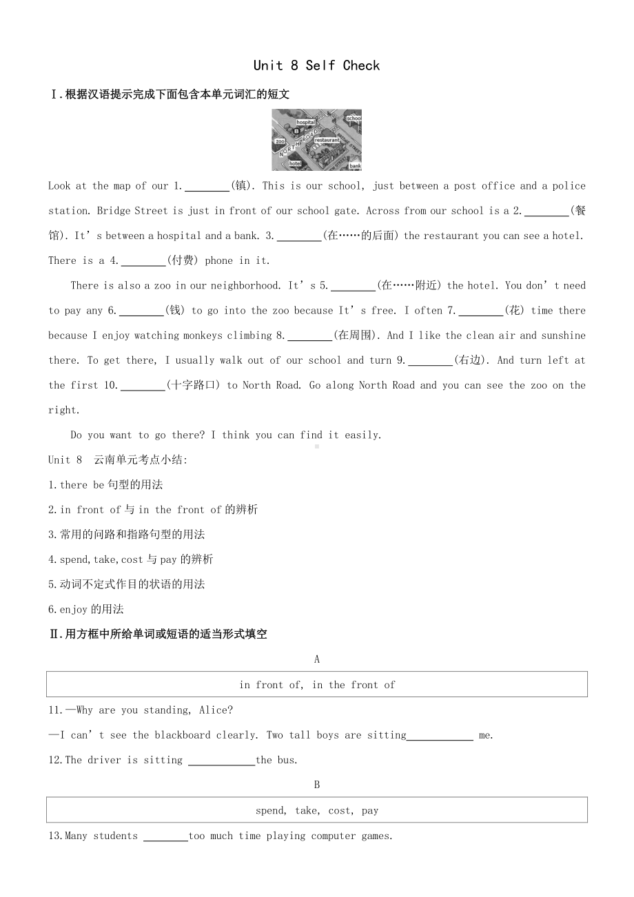 人教版七年级下册英语双基达标练习：Unit 8 Self Check（含答案）.doc_第1页