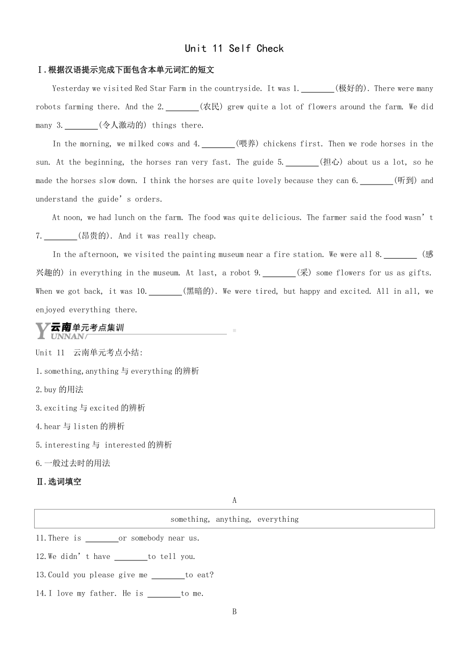 人教版七年级下册英语双基达标练习：Unit 11 Self Check（含答案）.doc_第1页