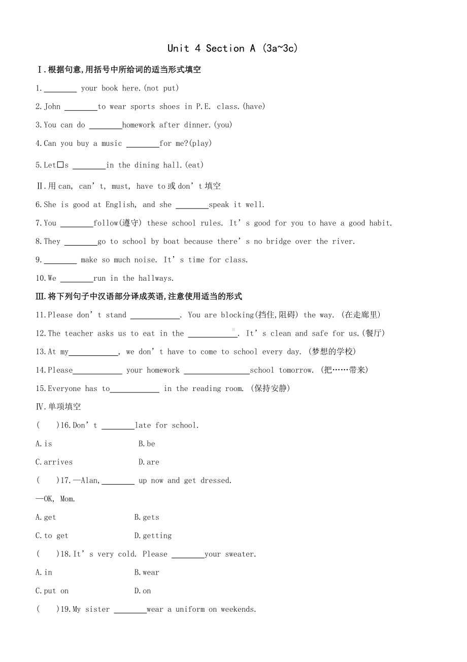 人教版七年级下册英语双基达标练习：Unit 4 Section A (3a~3c)（含答案）.doc_第1页