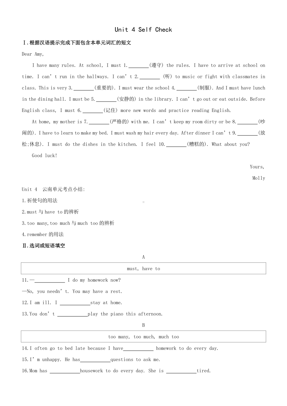 人教版七年级下册英语双基达标练习：Unit 4 SectionB Self Check（含答案）.doc_第1页